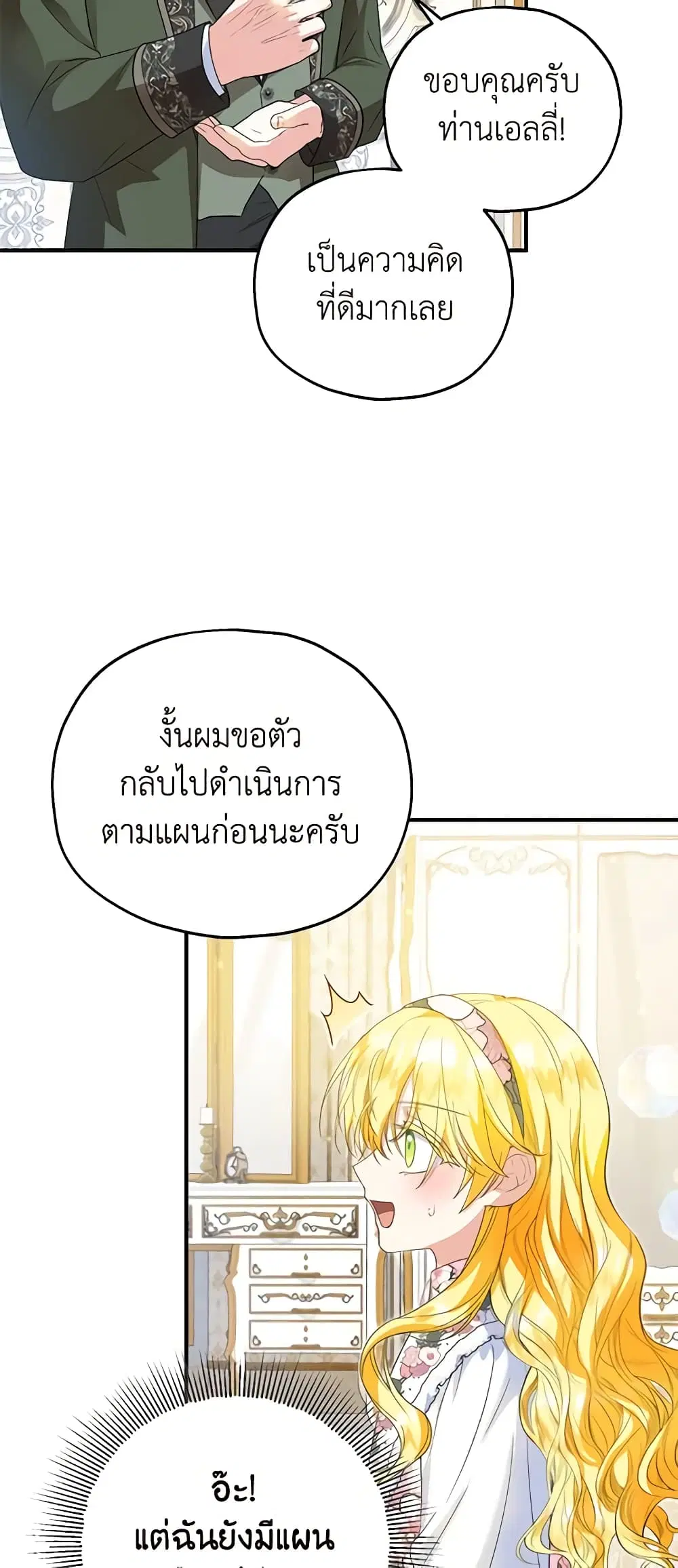 The Adopted Daughter-in-law Wants To Leave ตอนที่ 61 หน้า 2
