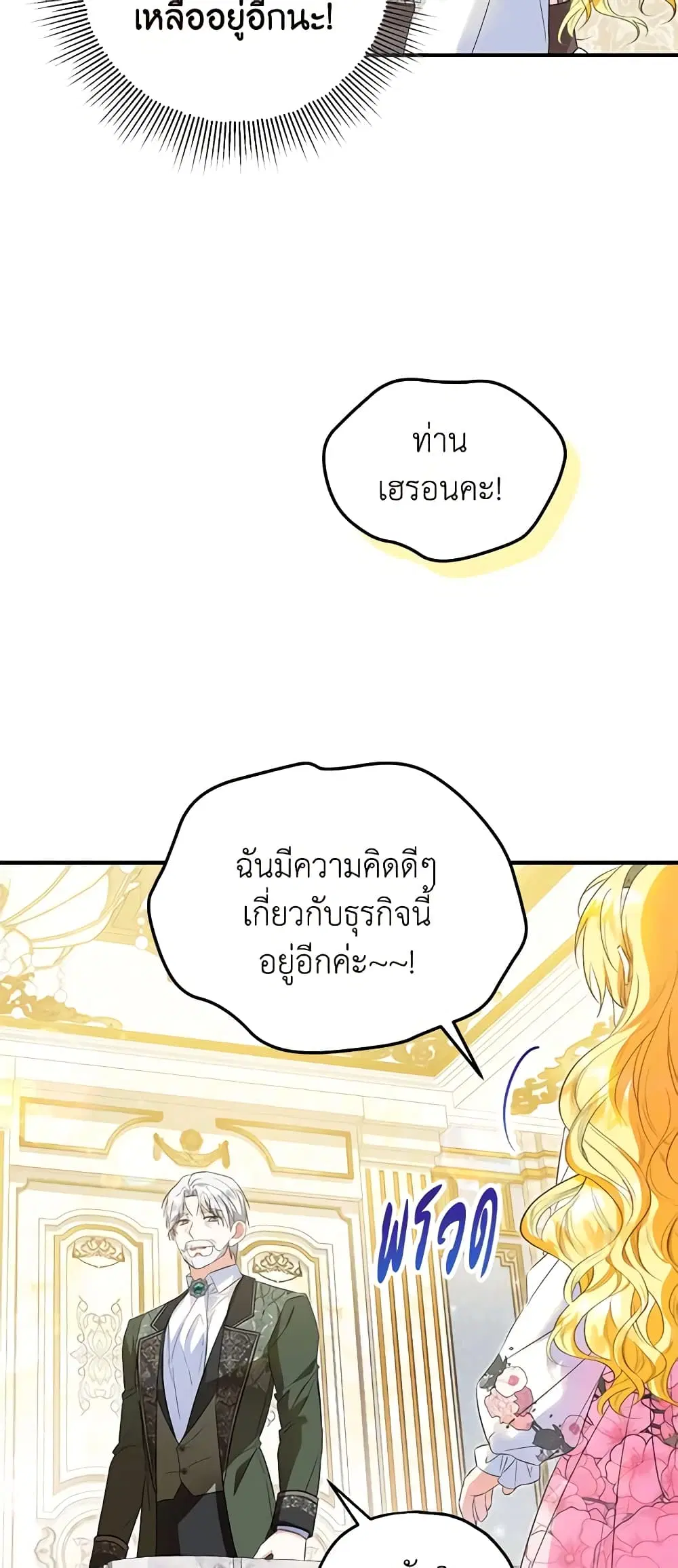 The Adopted Daughter-in-law Wants To Leave ตอนที่ 61 หน้า 3