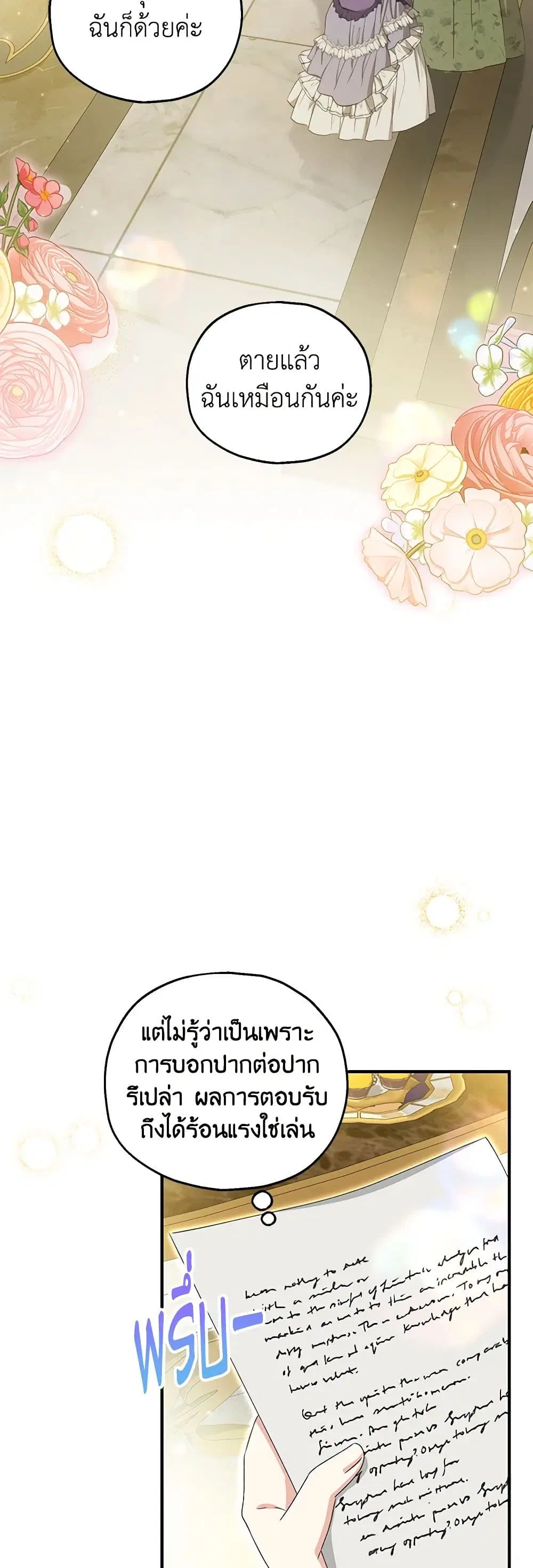 The Adopted Daughter-in-law Wants To Leave ตอนที่ 62 หน้า 3
