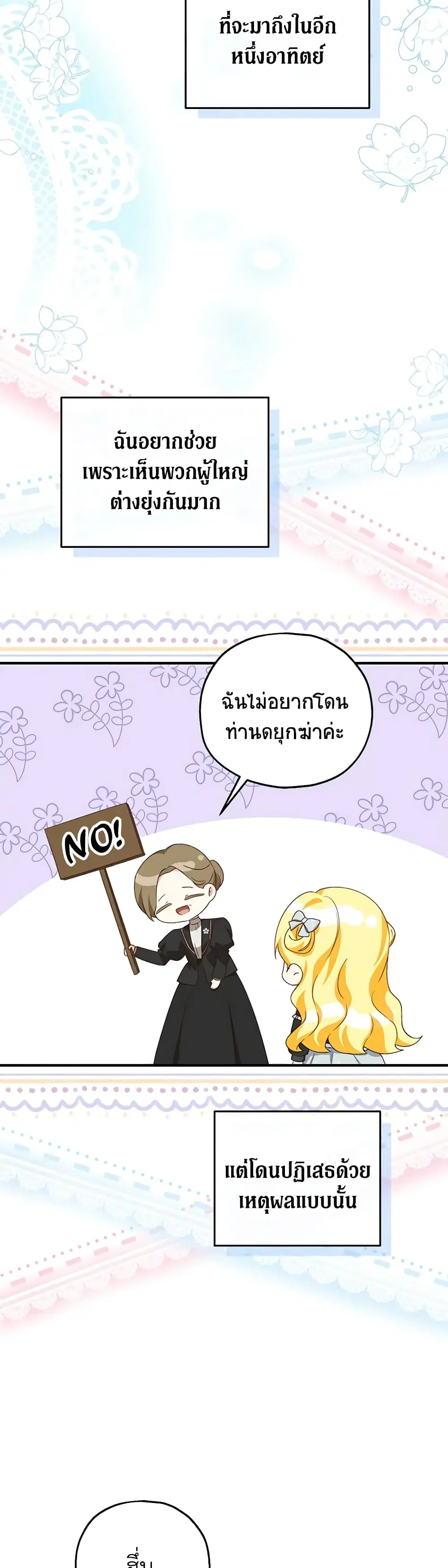 The Adopted Daughter-in-law Wants To Leave ตอนที่ 63 หน้า 3