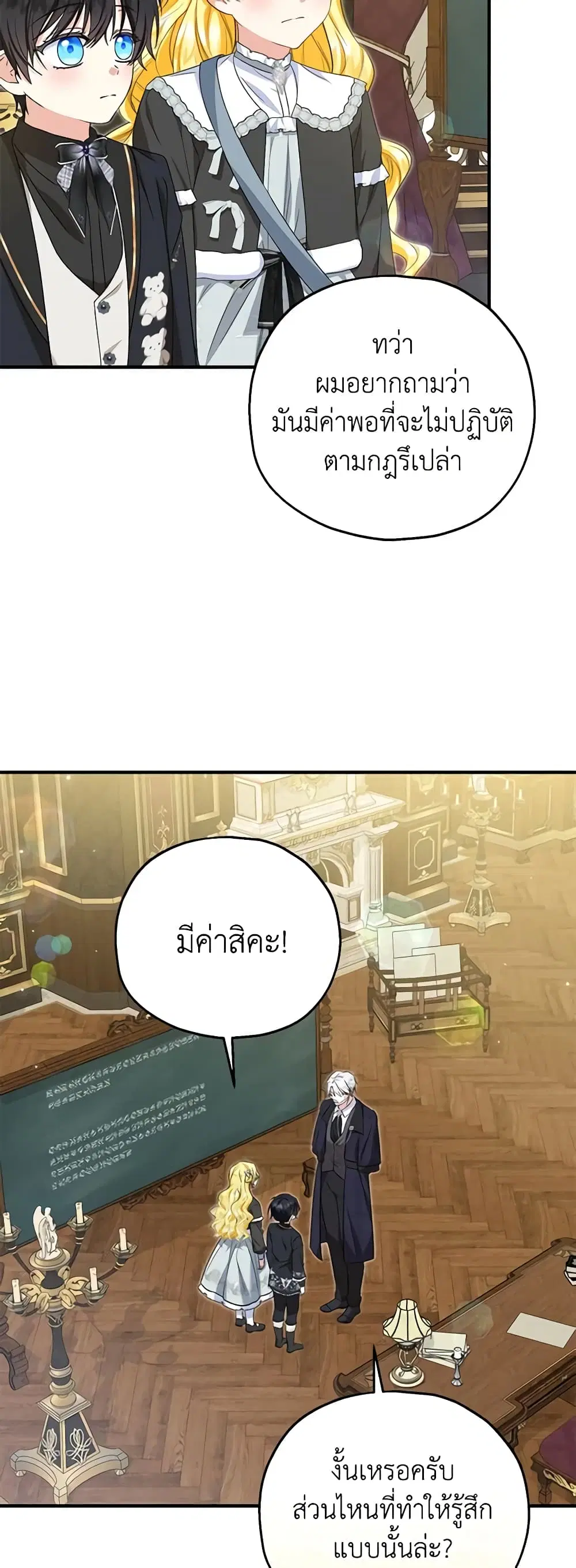 The Adopted Daughter-in-law Wants To Leave ตอนที่ 65 หน้า 3