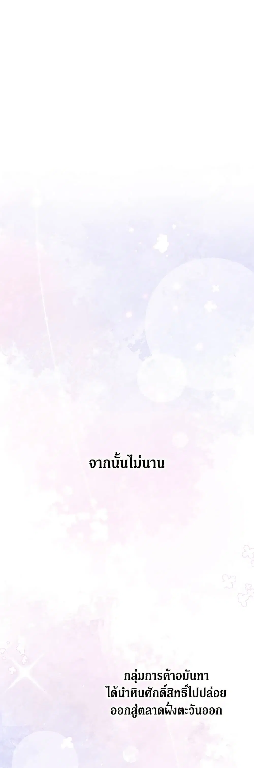 The Adopted Daughter-in-law Wants To Leave ตอนที่ 66 หน้า 2