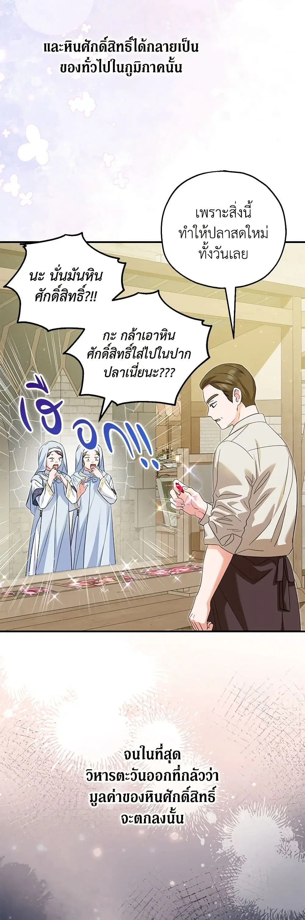 The Adopted Daughter-in-law Wants To Leave ตอนที่ 66 หน้า 3