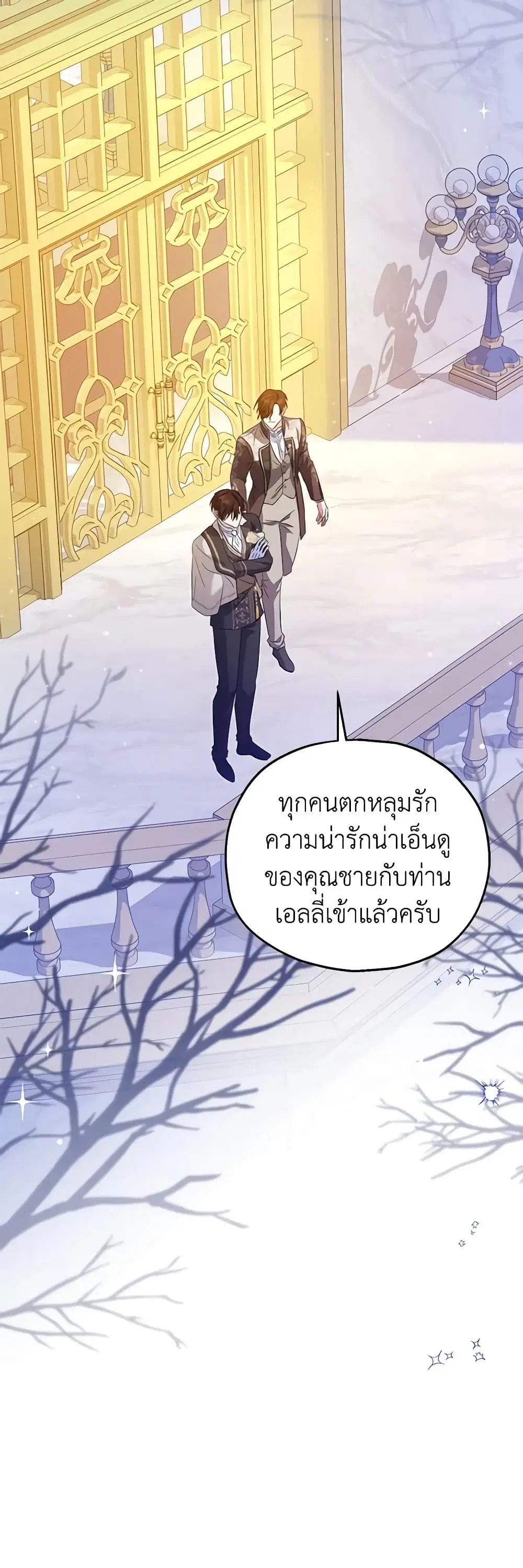The Adopted Daughter-in-law Wants To Leave ตอนที่ 67 หน้า 2