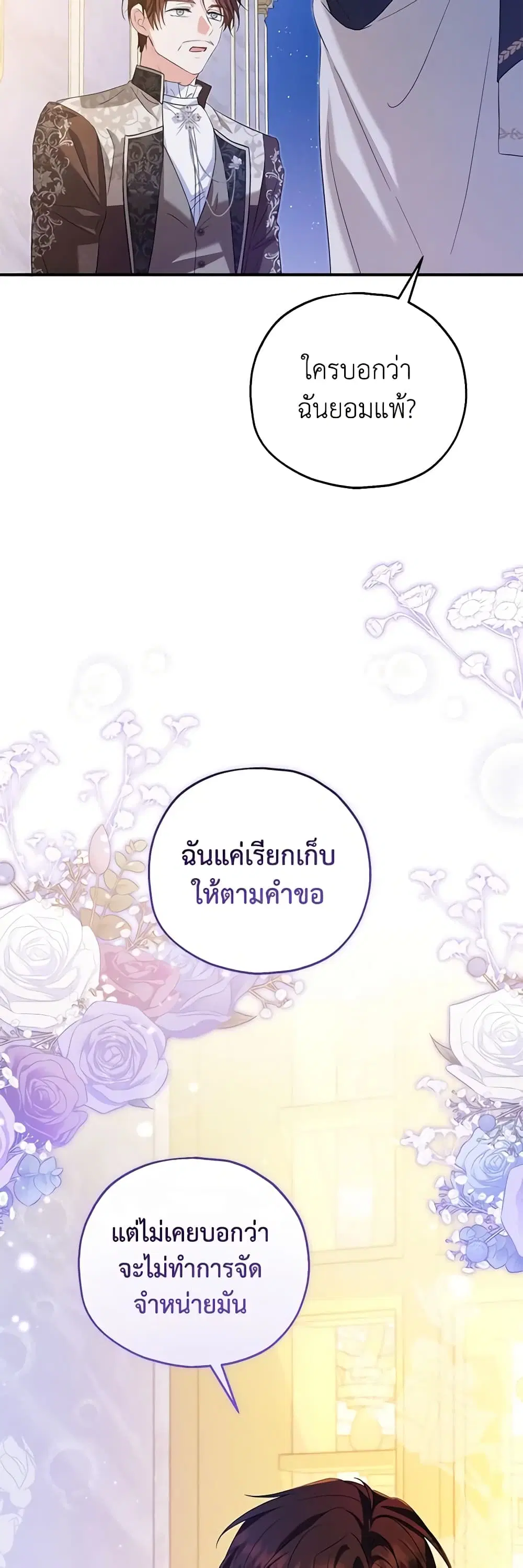 The Adopted Daughter-in-law Wants To Leave ตอนที่ 67 หน้า 3