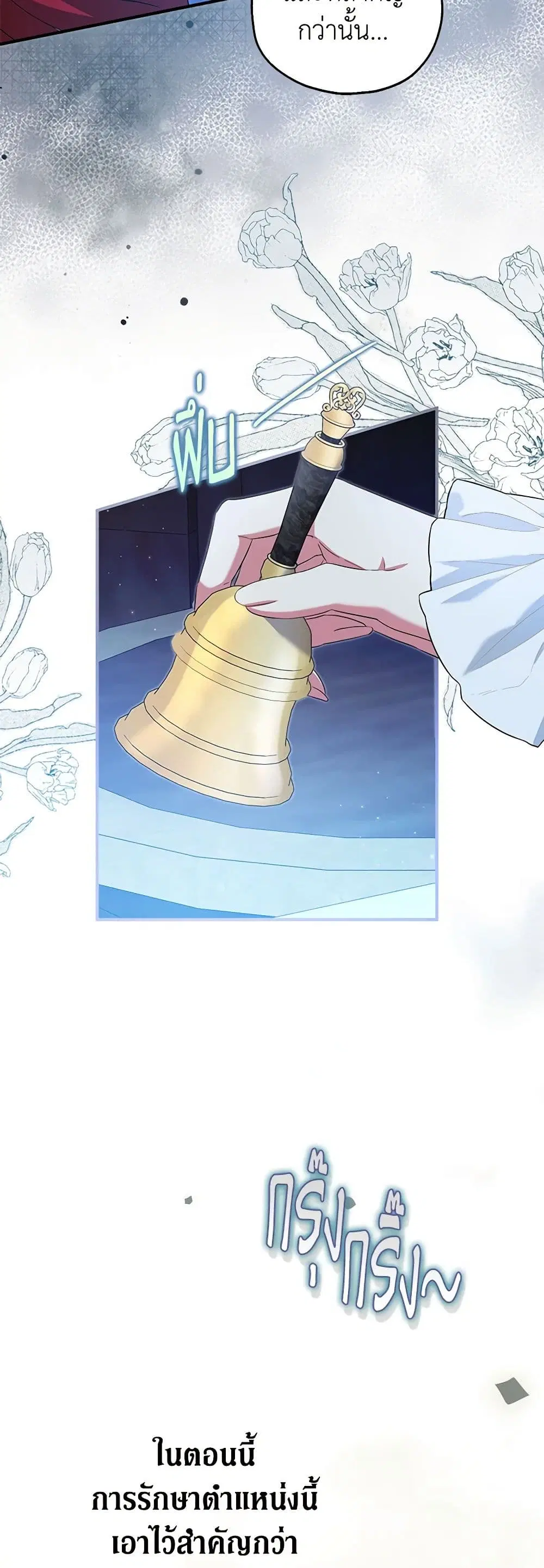 The Adopted Daughter-in-law Wants To Leave ตอนที่ 68 หน้า 2