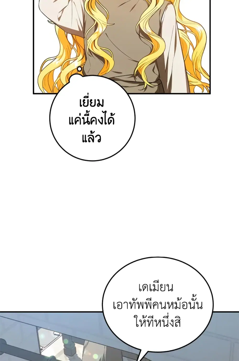 The Adopted Daughter-in-law Wants To Leave ตอนที่ 7 หน้า 3