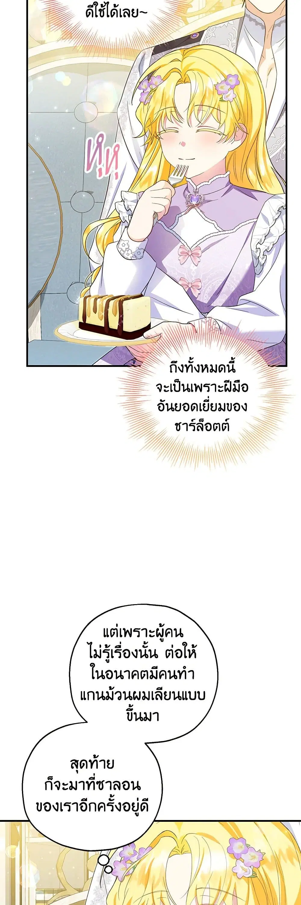 The Adopted Daughter-in-law Wants To Leave ตอนที่ 70 หน้า 3