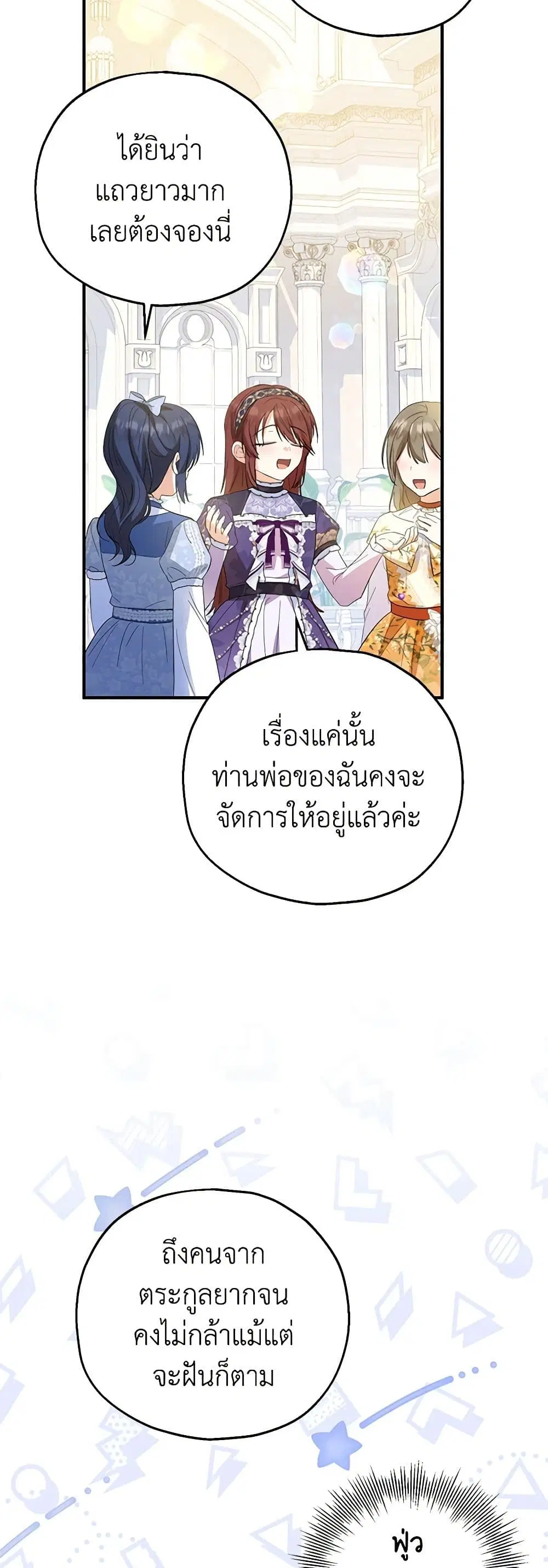 The Adopted Daughter-in-law Wants To Leave ตอนที่ 72 หน้า 3