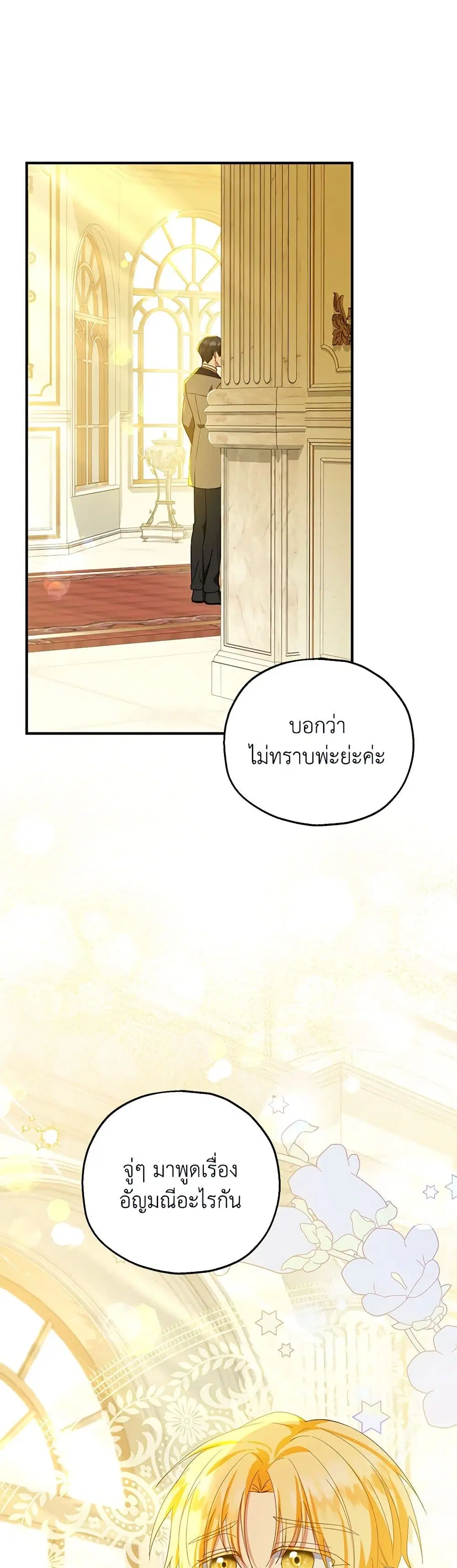 The Adopted Daughter-in-law Wants To Leave ตอนที่ 73 หน้า 2
