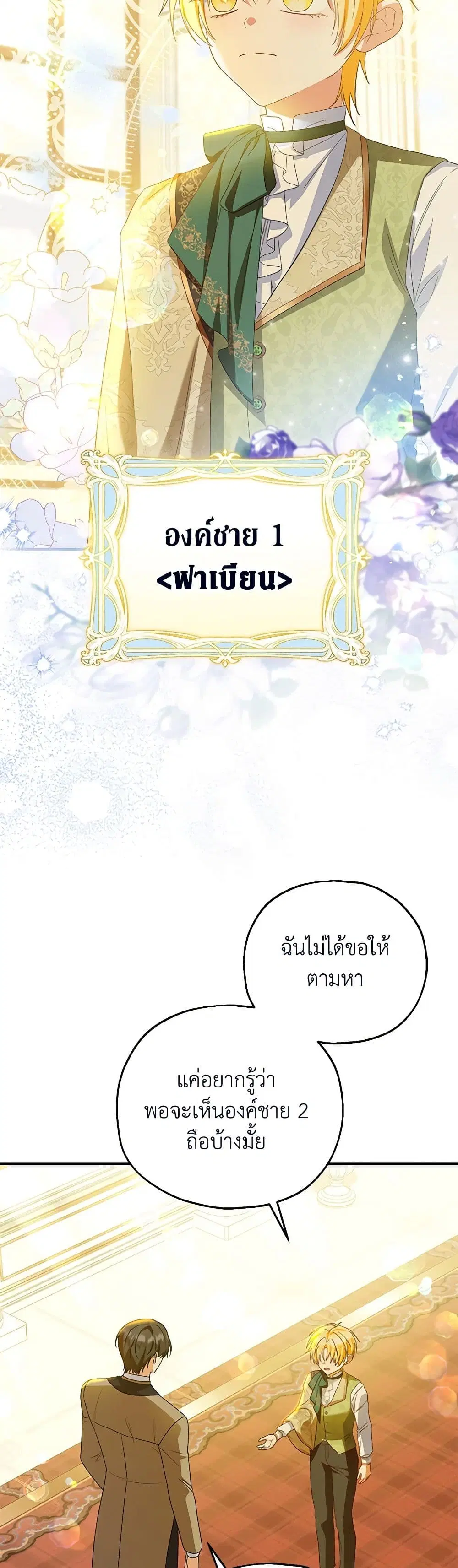 The Adopted Daughter-in-law Wants To Leave ตอนที่ 73 หน้า 3