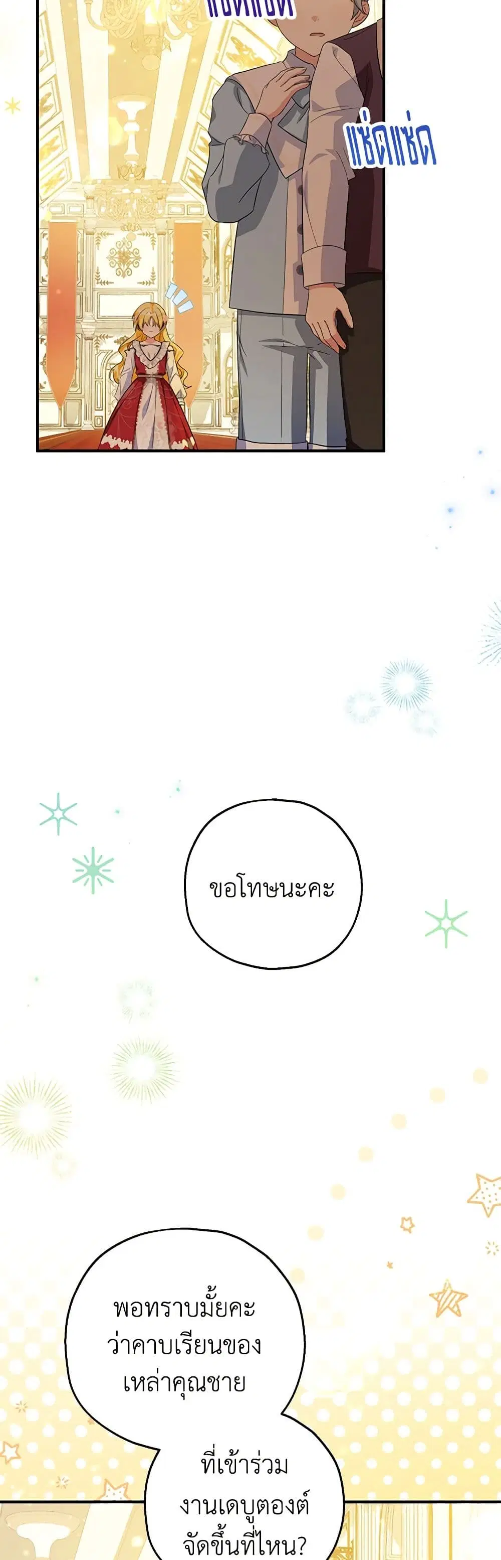 The Adopted Daughter-in-law Wants To Leave ตอนที่ 74 หน้า 2