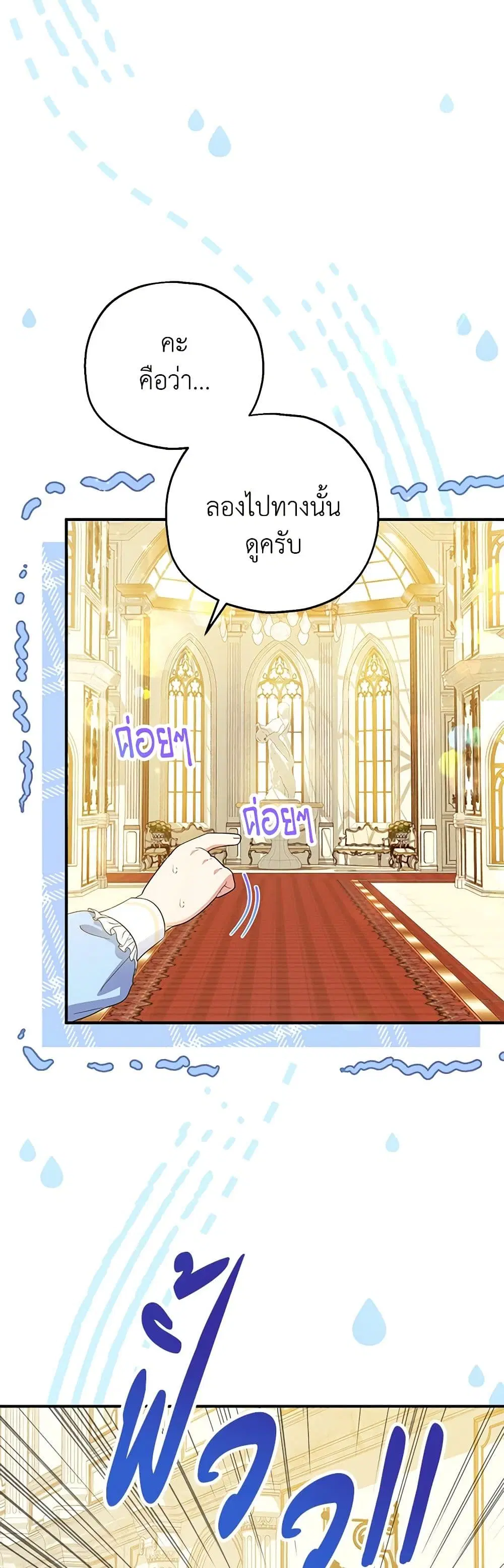 The Adopted Daughter-in-law Wants To Leave ตอนที่ 74 หน้า 3