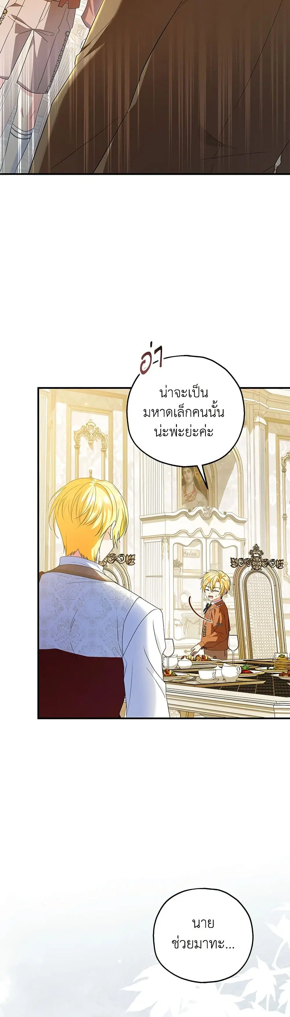 The Adopted Daughter-in-law Wants To Leave ตอนที่ 75 หน้า 2