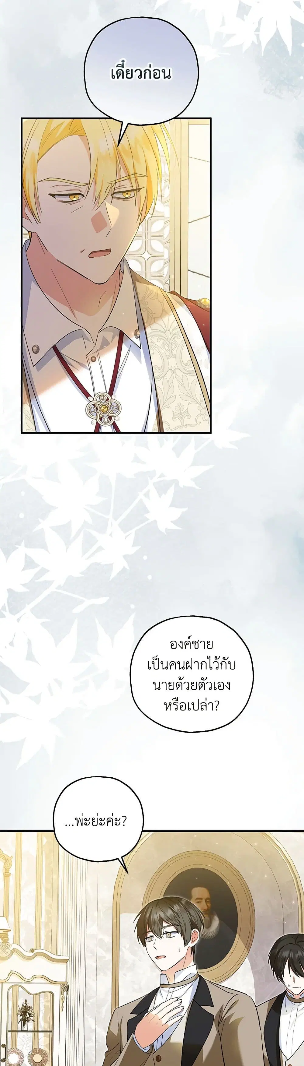 The Adopted Daughter-in-law Wants To Leave ตอนที่ 75 หน้า 3