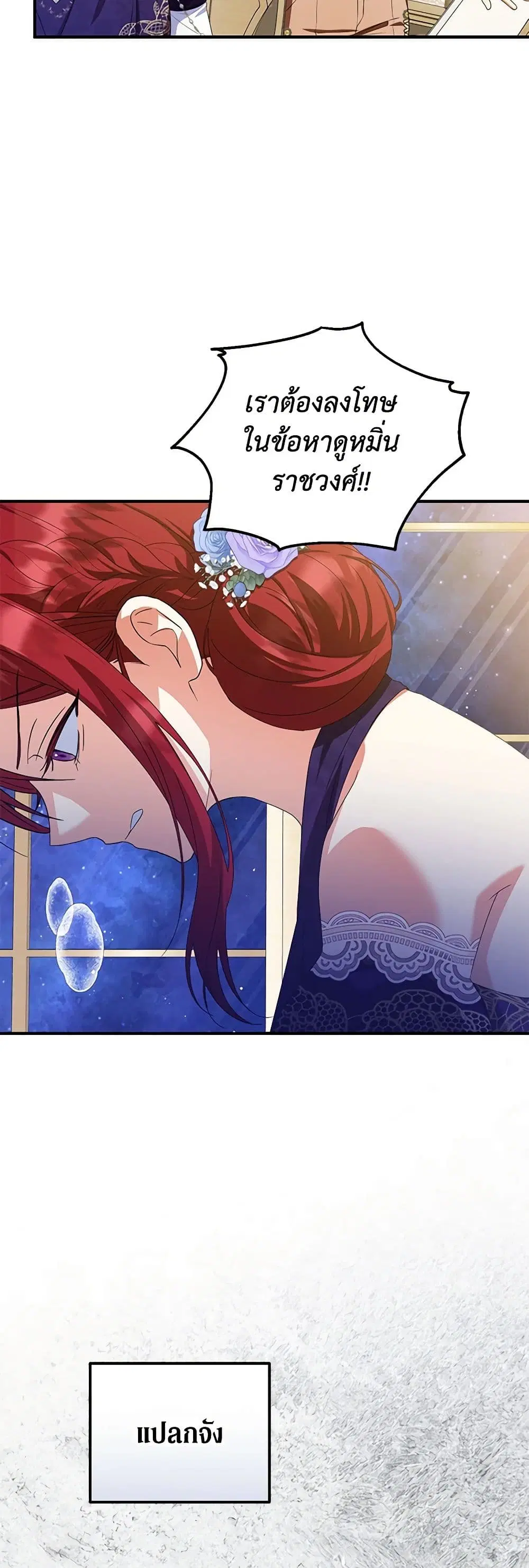 The Adopted Daughter-in-law Wants To Leave ตอนที่ 76 หน้า 3