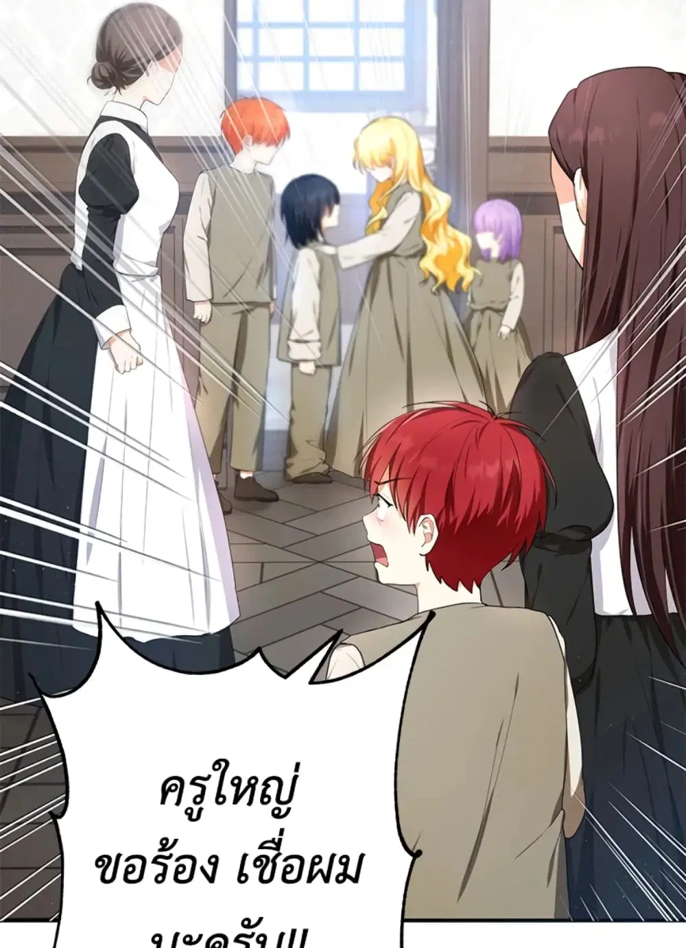 The Adopted Daughter-in-law Wants To Leave ตอนที่ 8 หน้า 3