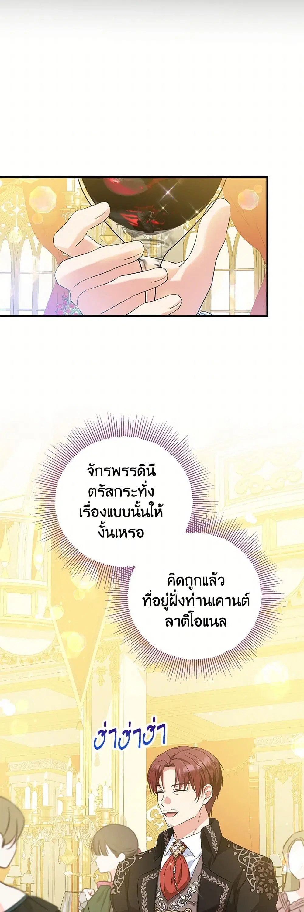The Adopted Daughter-in-law Wants To Leave ตอนที่ 80 หน้า 3