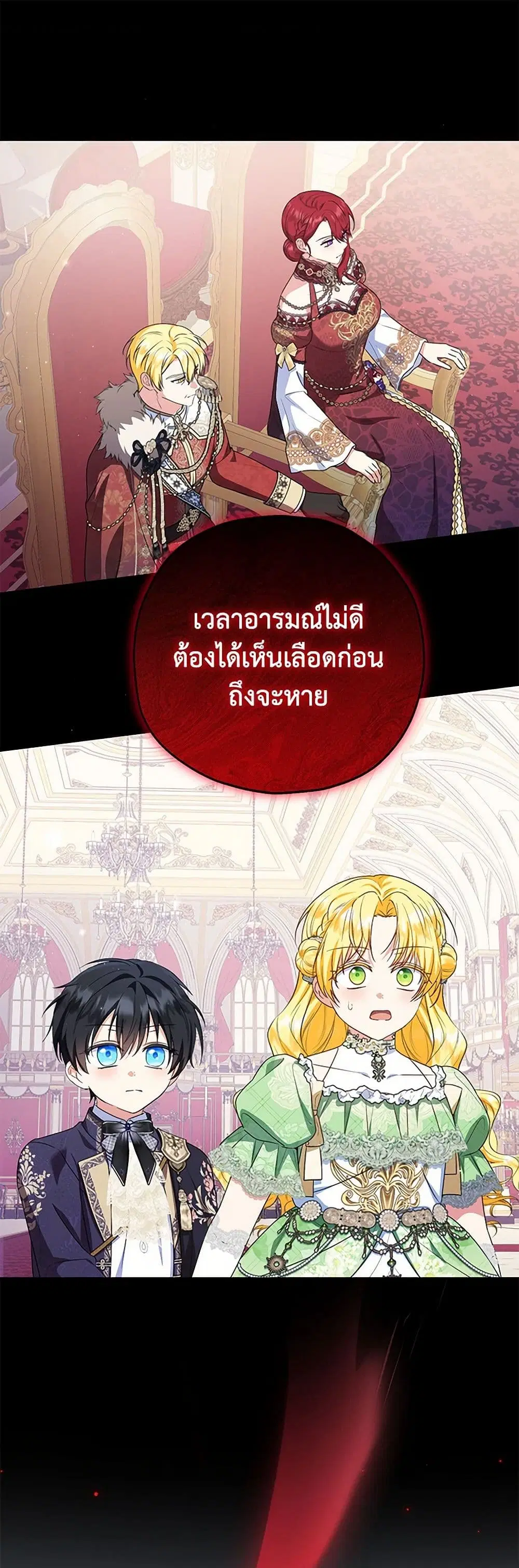 The Adopted Daughter-in-law Wants To Leave ตอนที่ 81 หน้า 2