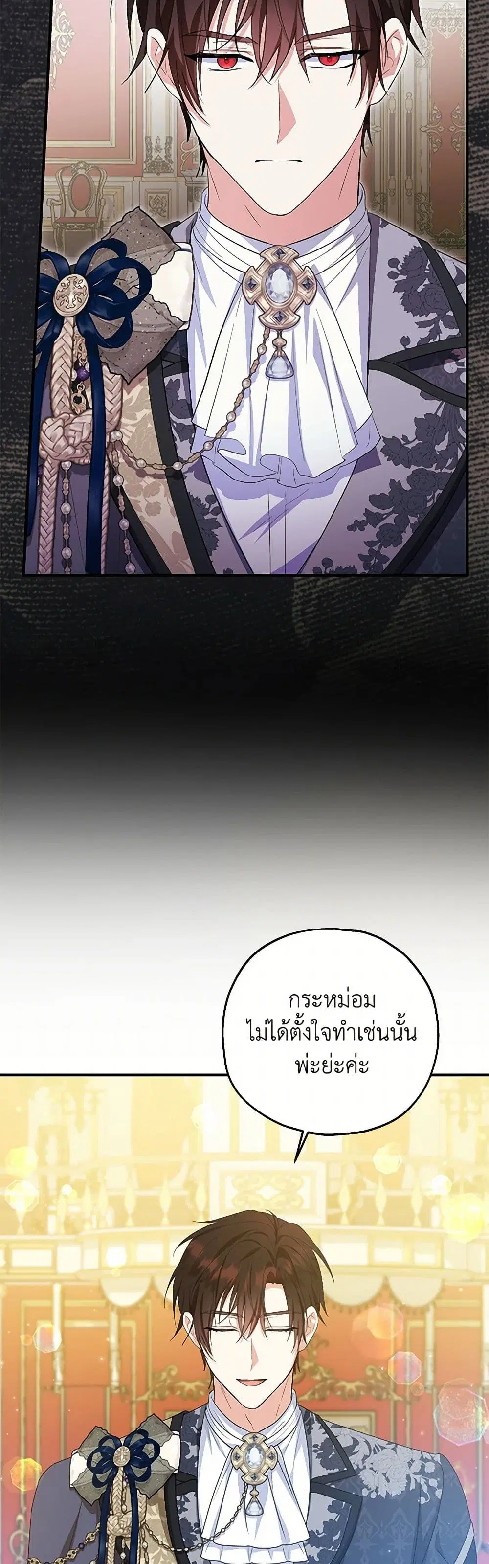 The Adopted Daughter-in-law Wants To Leave ตอนที่ 82 หน้า 1