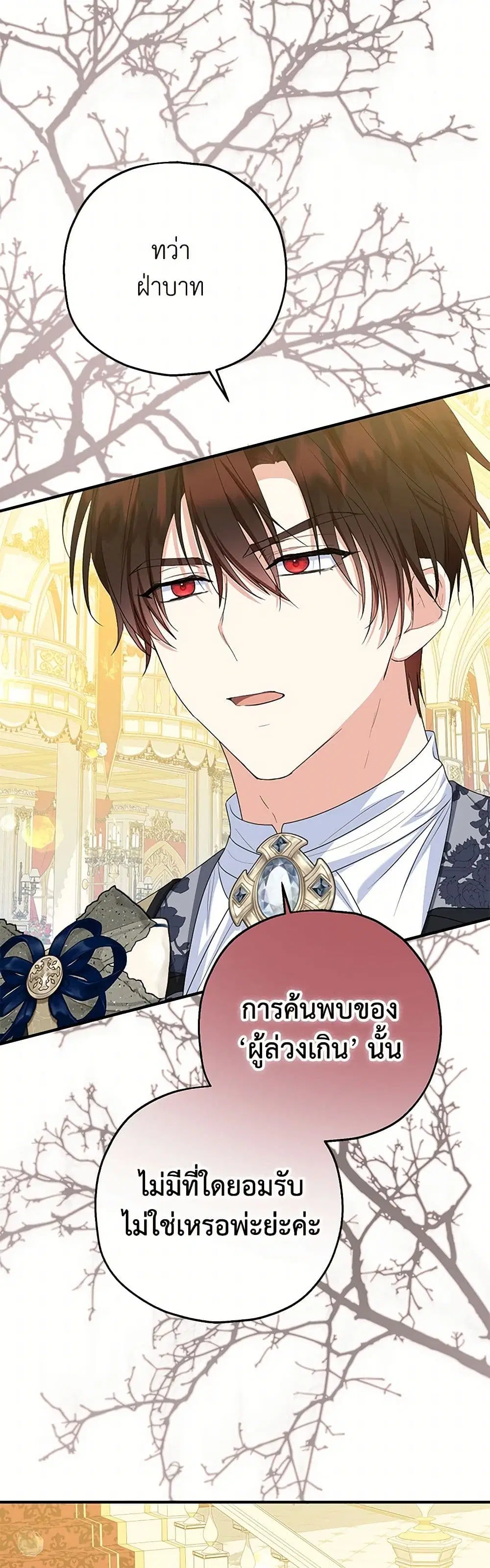 The Adopted Daughter-in-law Wants To Leave ตอนที่ 82 หน้า 2