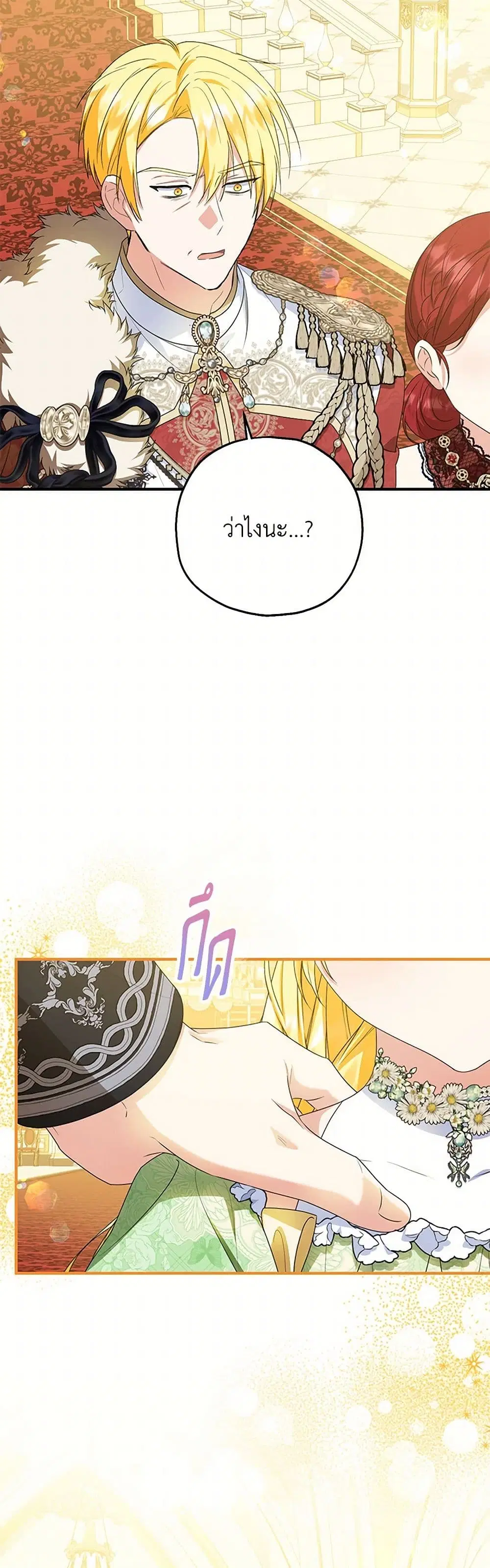 The Adopted Daughter-in-law Wants To Leave ตอนที่ 82 หน้า 3