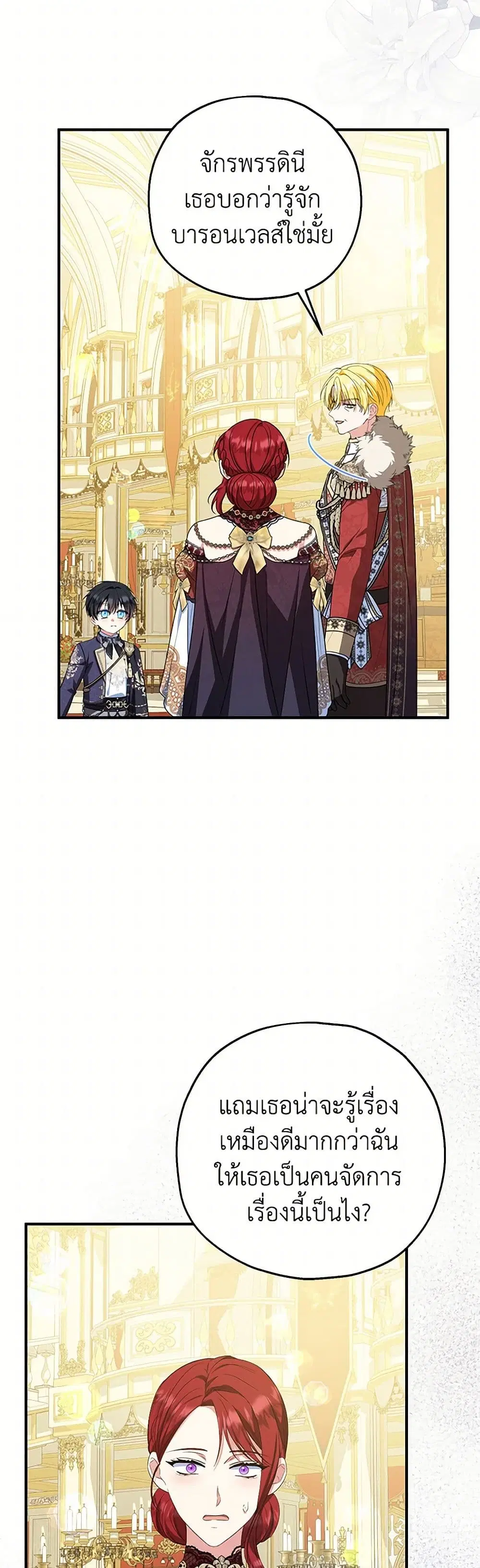 The Adopted Daughter-in-law Wants To Leave ตอนที่ 83 หน้า 3