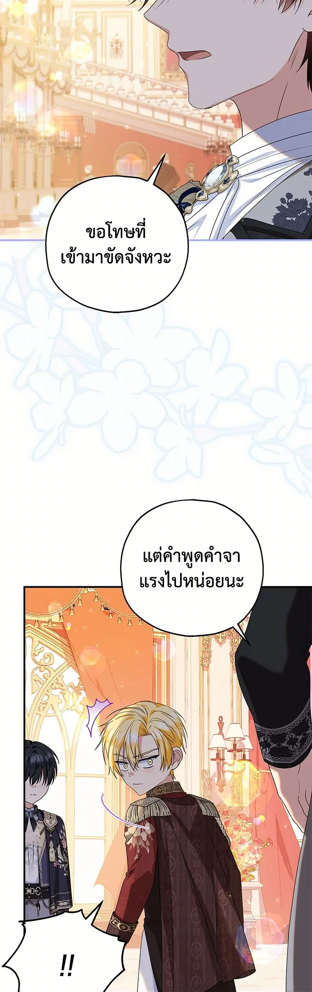 The Adopted Daughter-in-law Wants To Leave ตอนที่ 84 หน้า 1