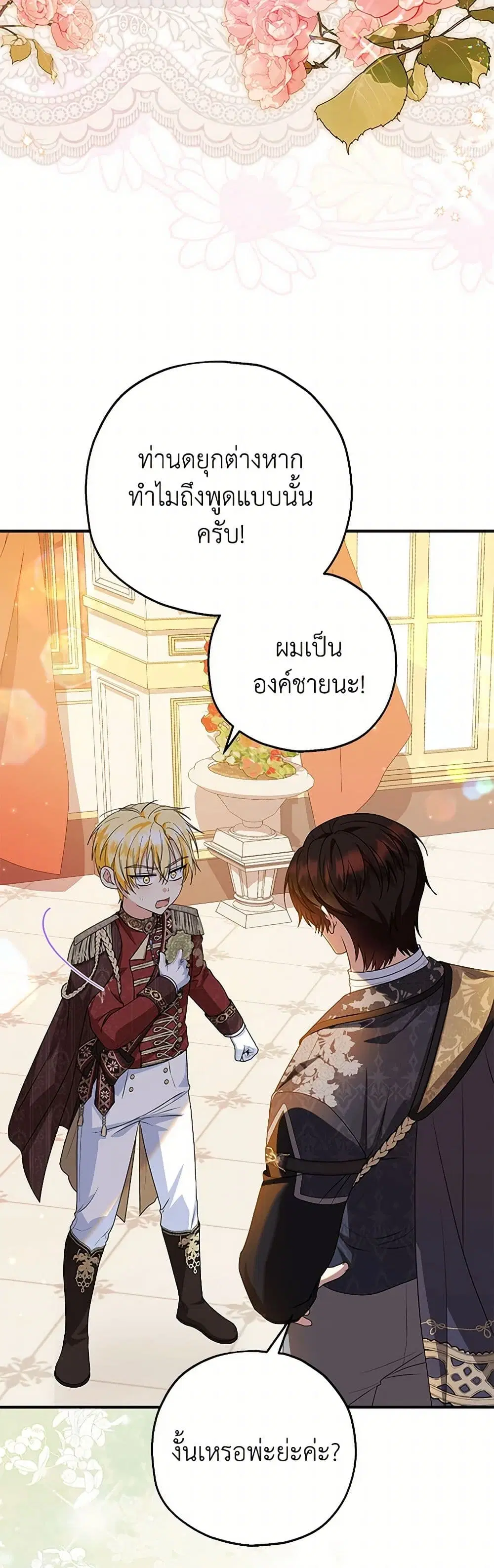 The Adopted Daughter-in-law Wants To Leave ตอนที่ 84 หน้า 2