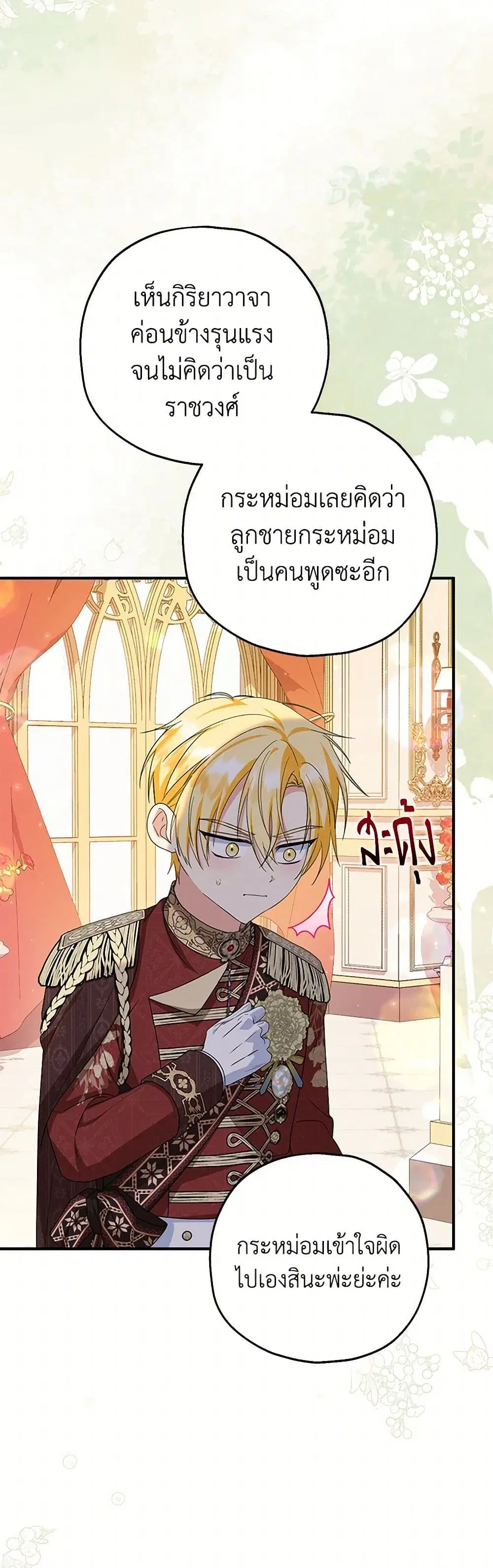 The Adopted Daughter-in-law Wants To Leave ตอนที่ 84 หน้า 3