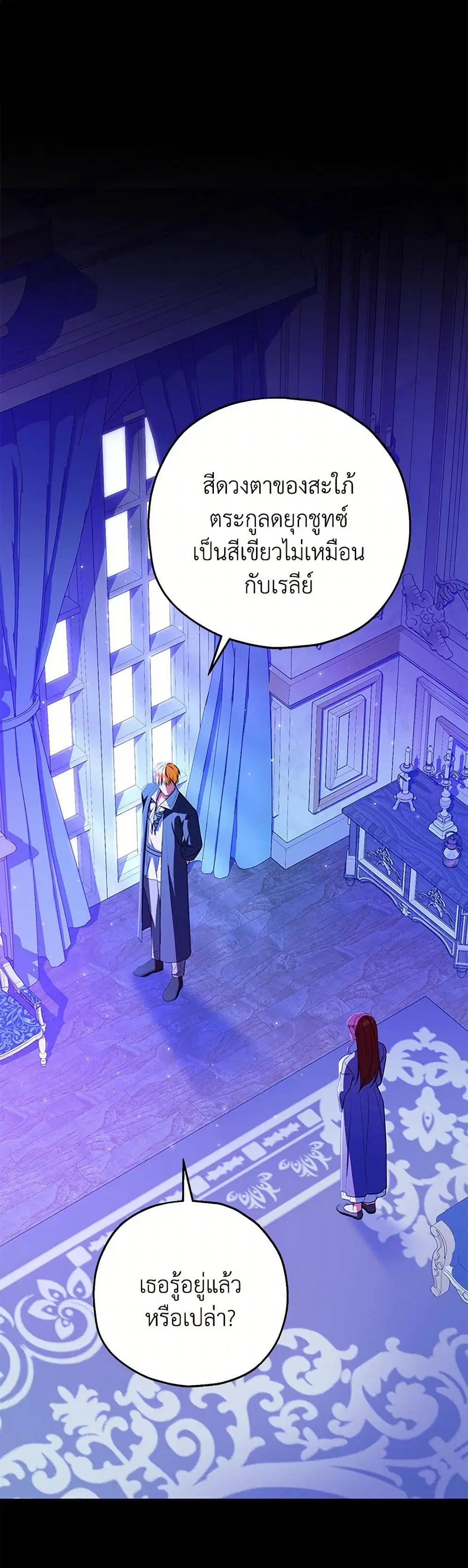 The Adopted Daughter-in-law Wants To Leave ตอนที่ 85 หน้า 2