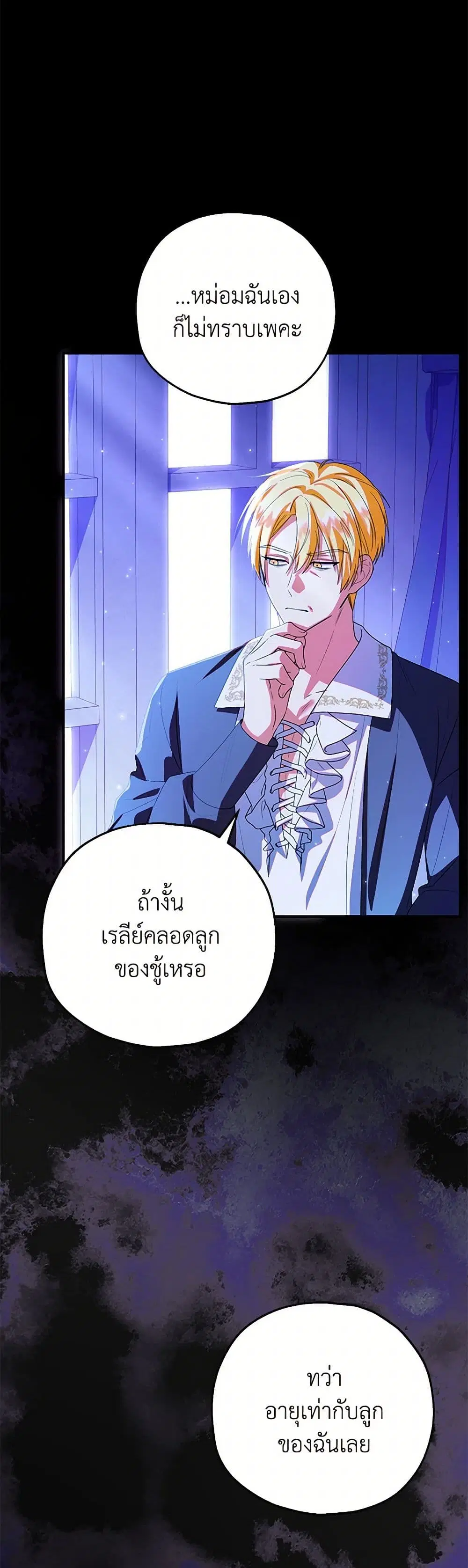 The Adopted Daughter-in-law Wants To Leave ตอนที่ 85 หน้า 3