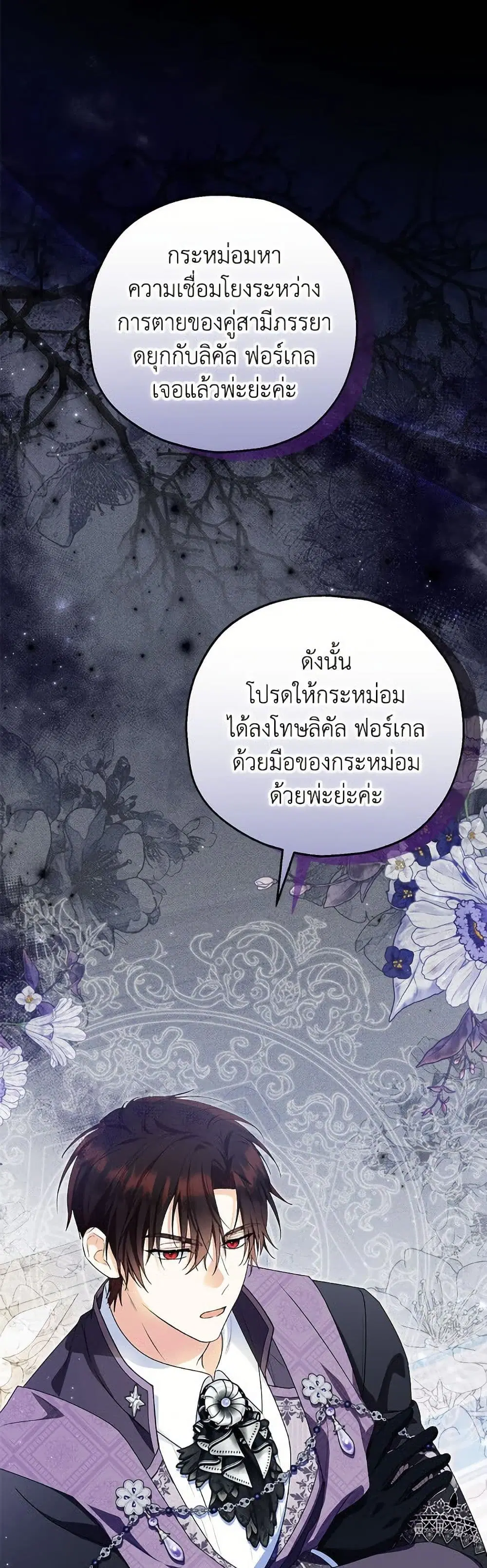 The Adopted Daughter-in-law Wants To Leave ตอนที่ 86 หน้า 2