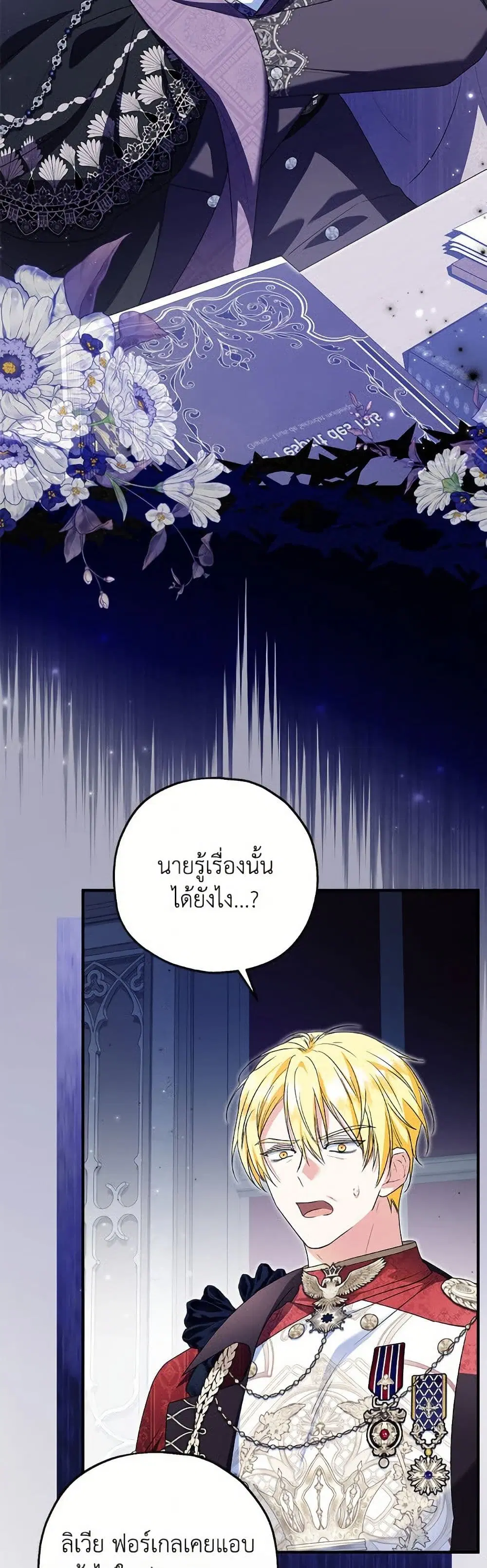 The Adopted Daughter-in-law Wants To Leave ตอนที่ 86 หน้า 3