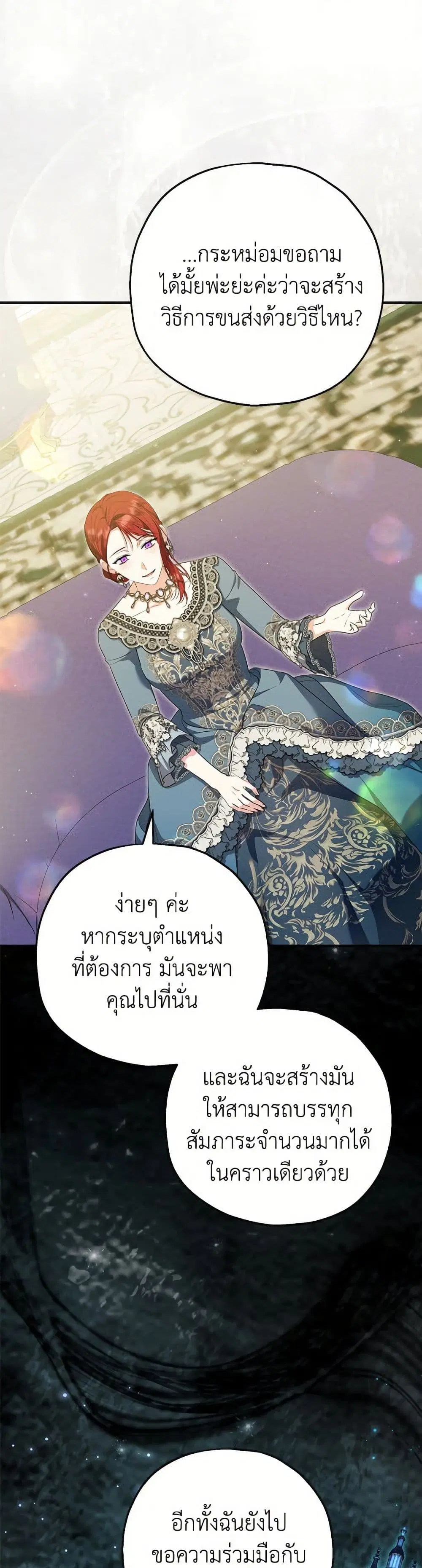 The Adopted Daughter-in-law Wants To Leave ตอนที่ 88 หน้า 3