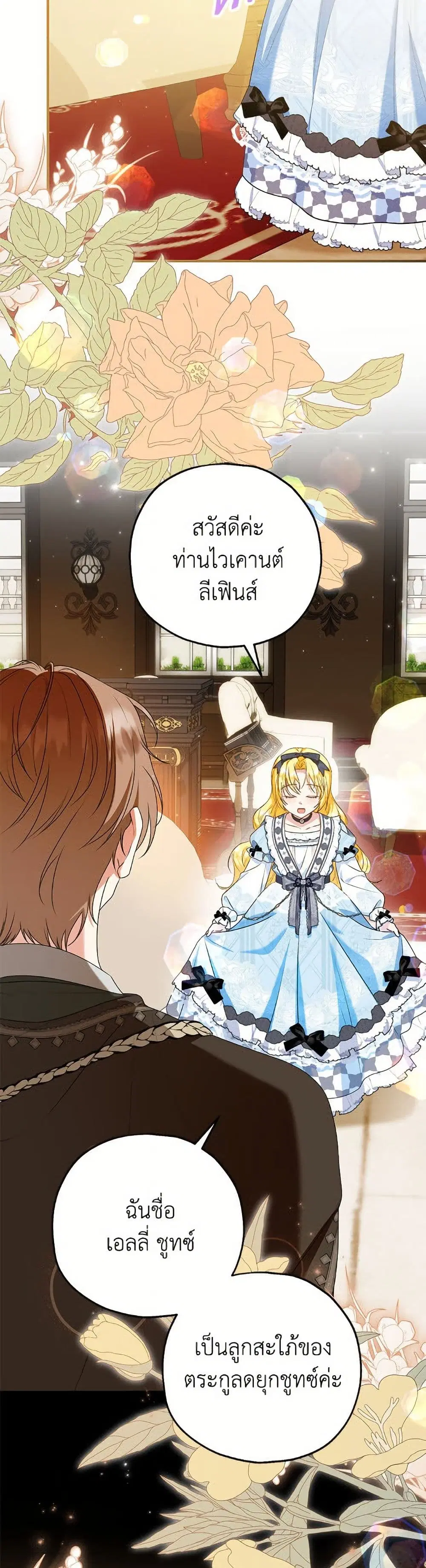 The Adopted Daughter-in-law Wants To Leave ตอนที่ 89 หน้า 3