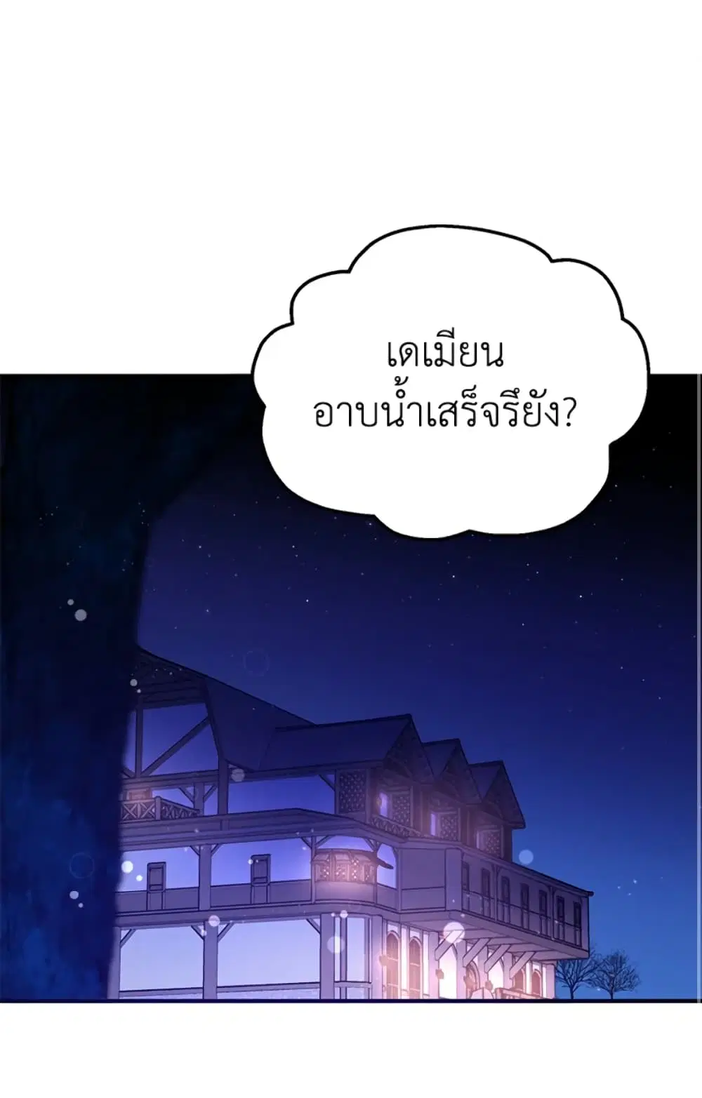 The Adopted Daughter-in-law Wants To Leave ตอนที่ 9 หน้า 2