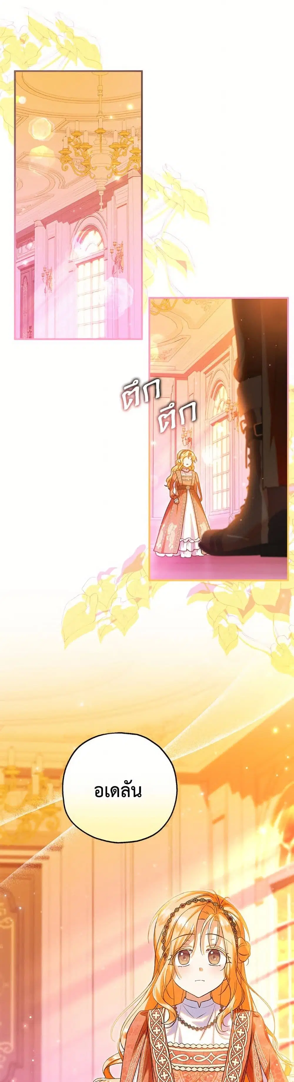 The Adopted Daughter-in-law Wants To Leave ตอนที่ 90 หน้า 2