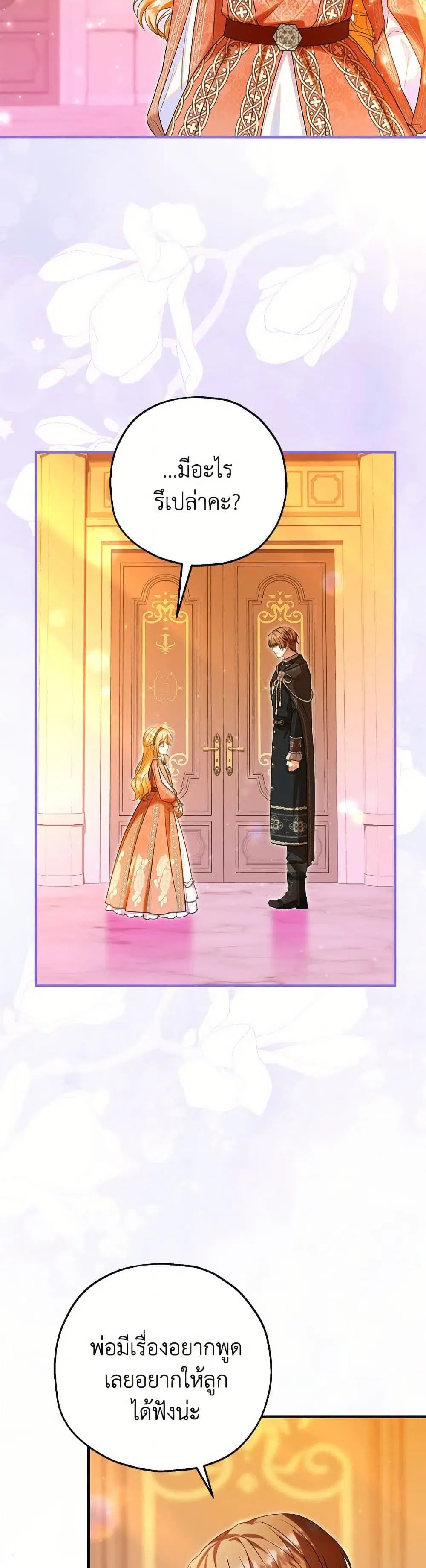 The Adopted Daughter-in-law Wants To Leave ตอนที่ 90 หน้า 3