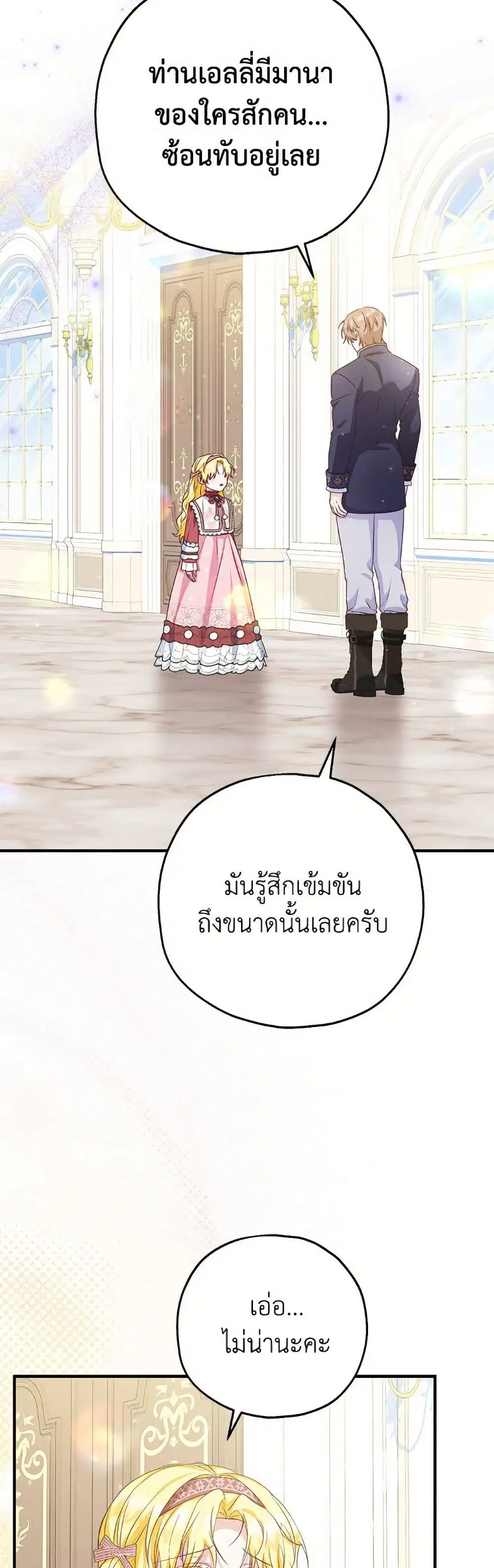 The Adopted Daughter-in-law Wants To Leave ตอนที่ 91 หน้า 3