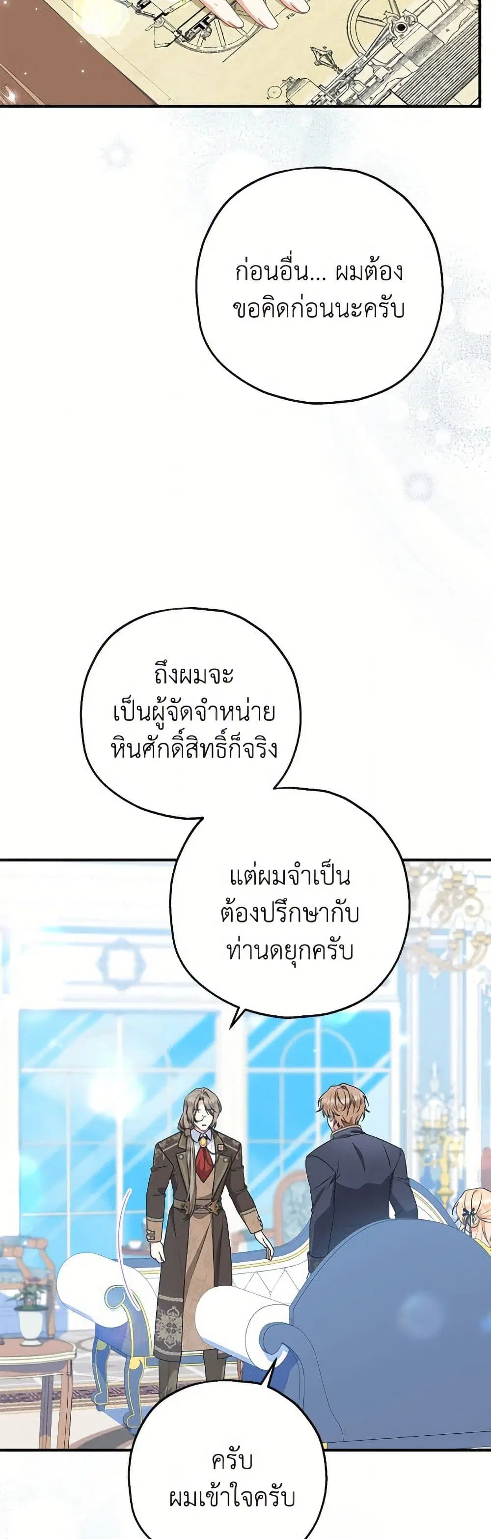 The Adopted Daughter-in-law Wants To Leave ตอนที่ 92 หน้า 3