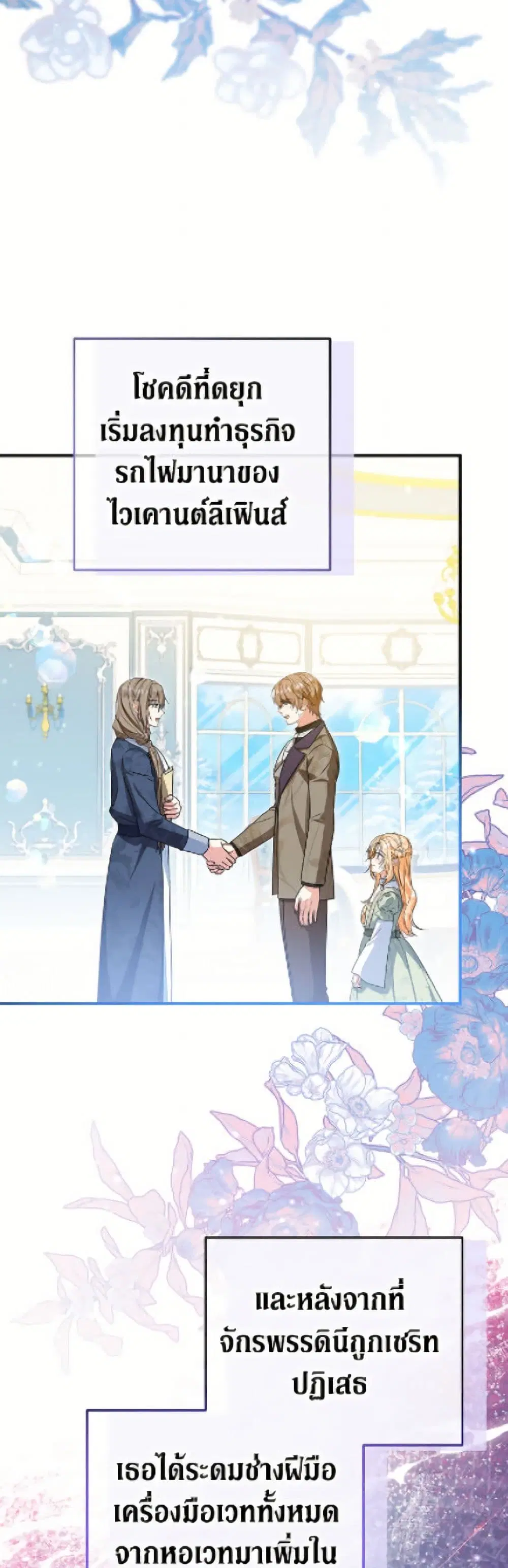 The Adopted Daughter-in-law Wants To Leave ตอนที่ 94 หน้า 3