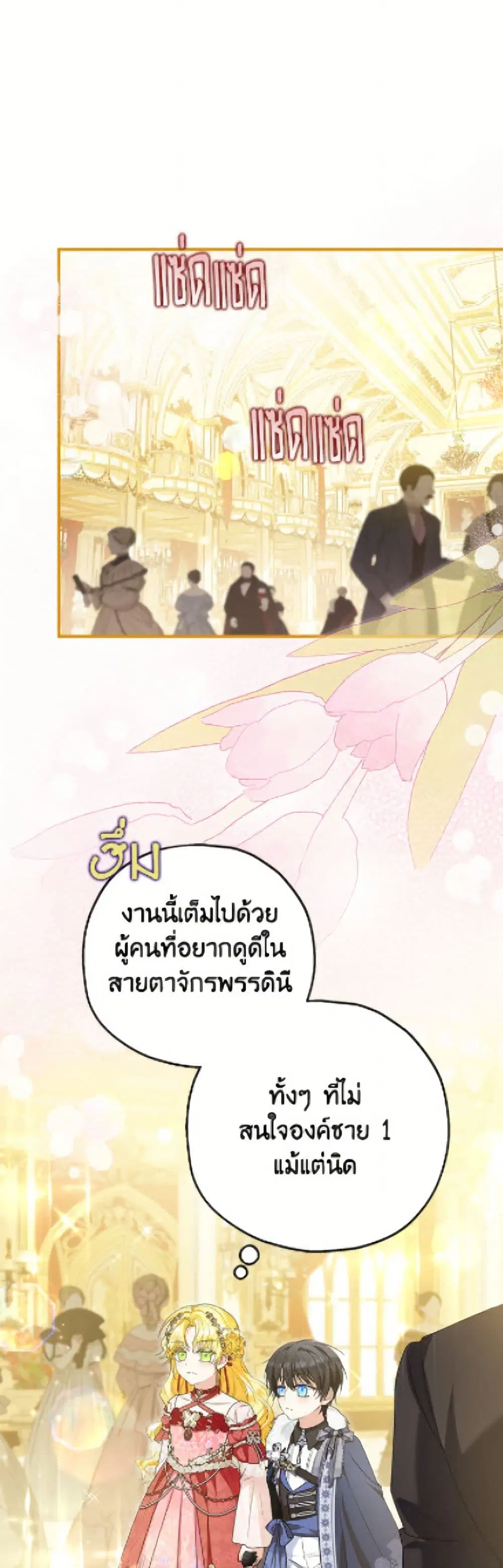 The Adopted Daughter-in-law Wants To Leave ตอนที่ 95 หน้า 2