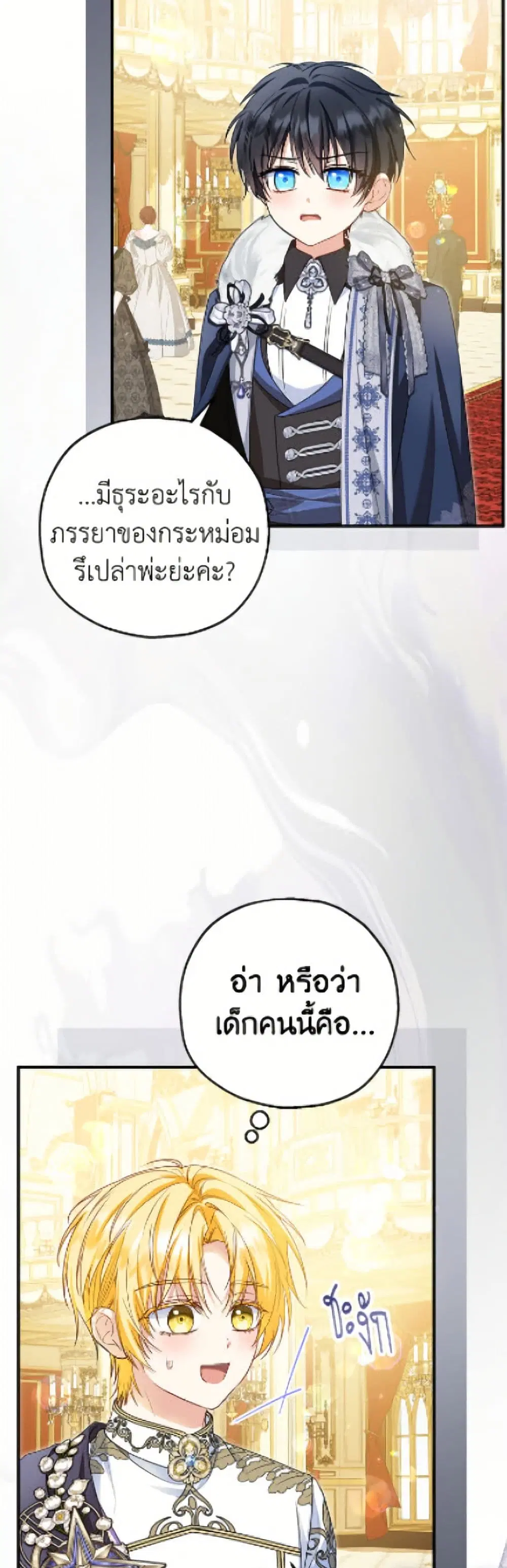 The Adopted Daughter-in-law Wants To Leave ตอนที่ 96 หน้า 3