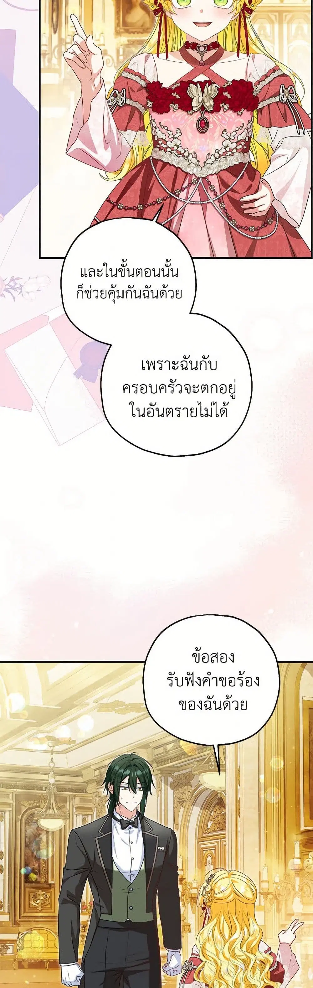 The Adopted Daughter-in-law Wants To Leave ตอนที่ 97 หน้า 3