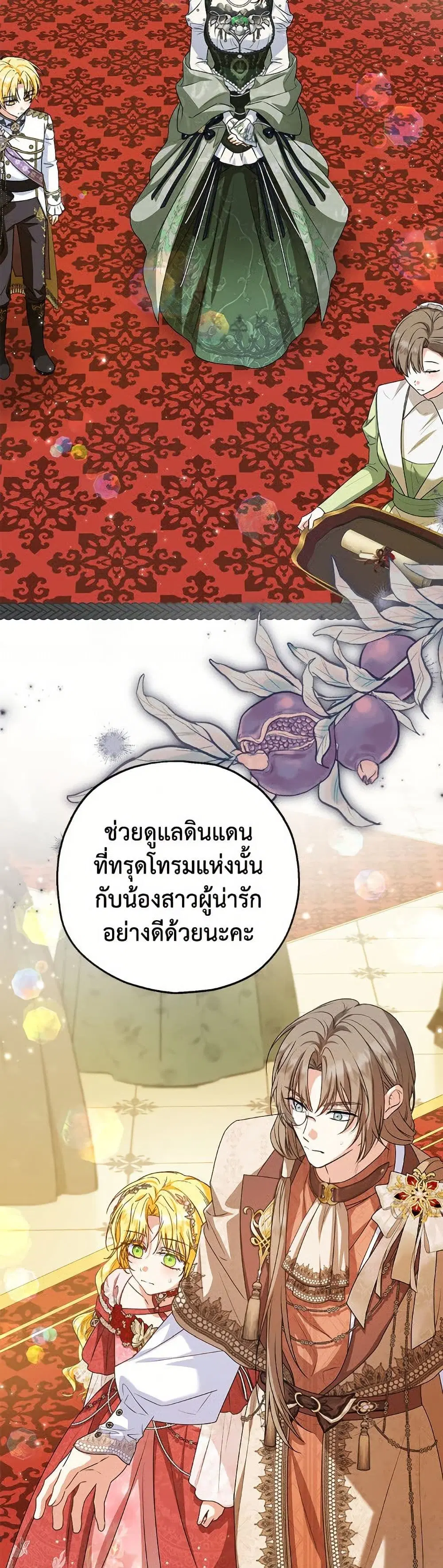 The Adopted Daughter-in-law Wants To Leave ตอนที่ 98 หน้า 3
