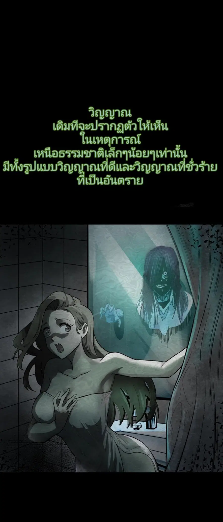 The Age of Ghost Spirits ตอนที่ 1 หน้า 2