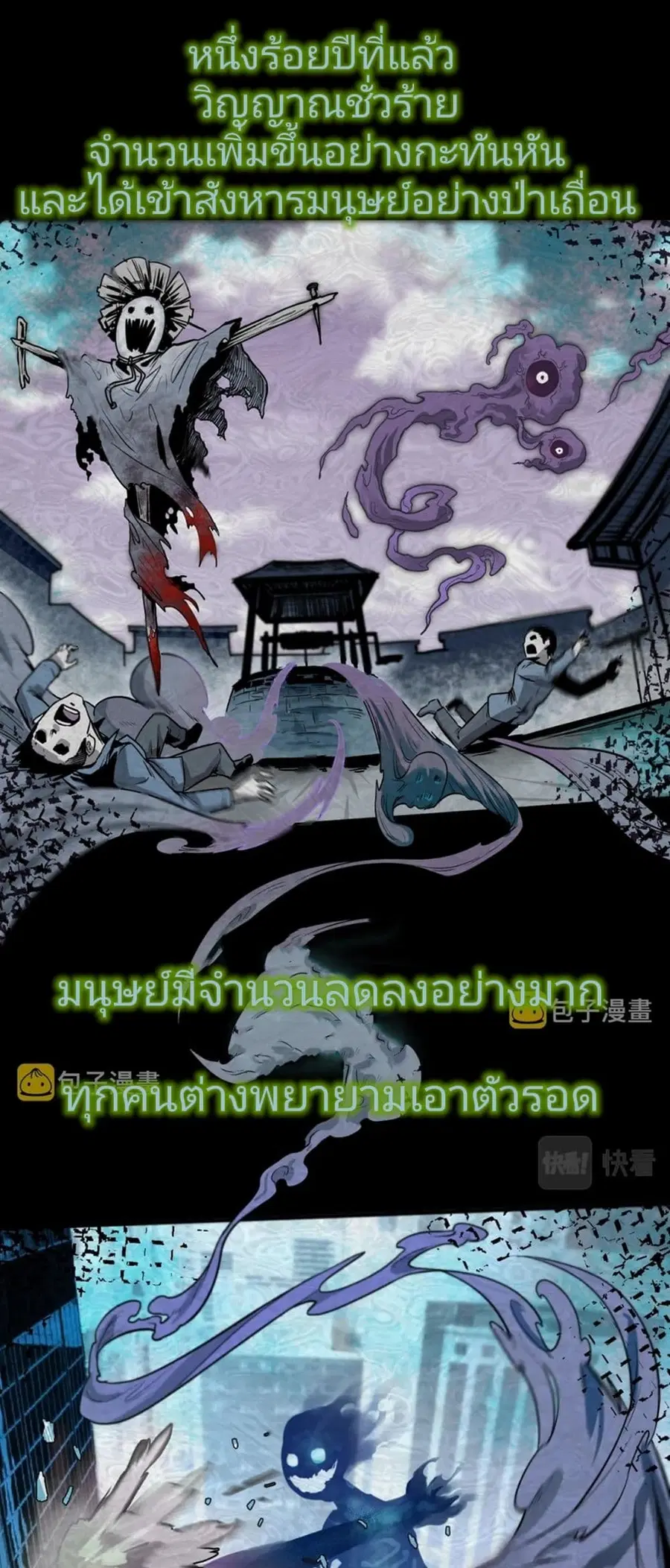 The Age of Ghost Spirits ตอนที่ 1 หน้า 3