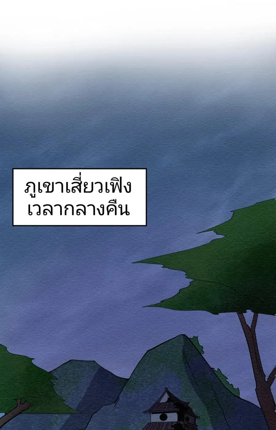 The Age of Ghost Spirits ตอนที่ 12 หน้า 2