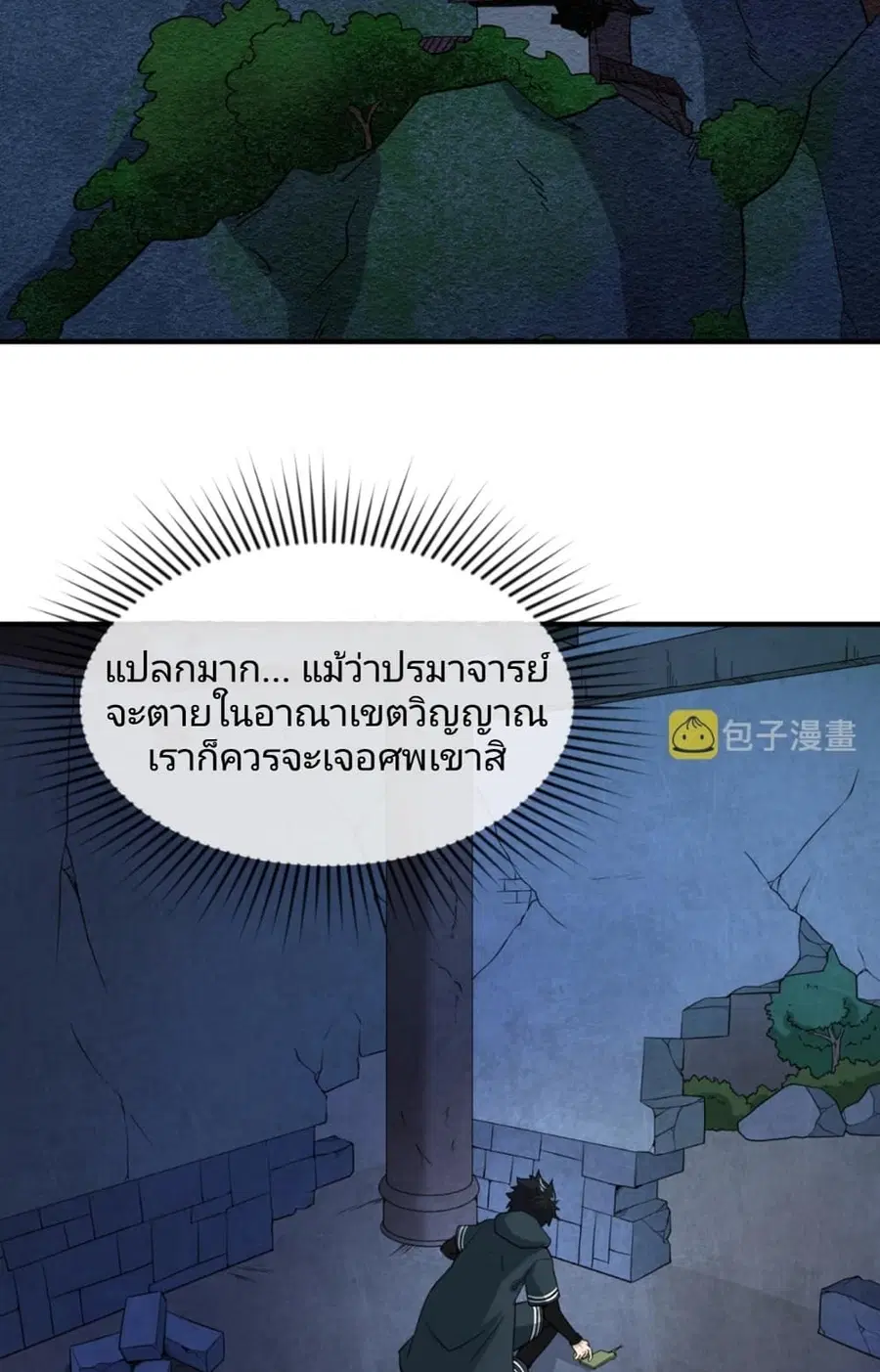 The Age of Ghost Spirits ตอนที่ 12 หน้า 3